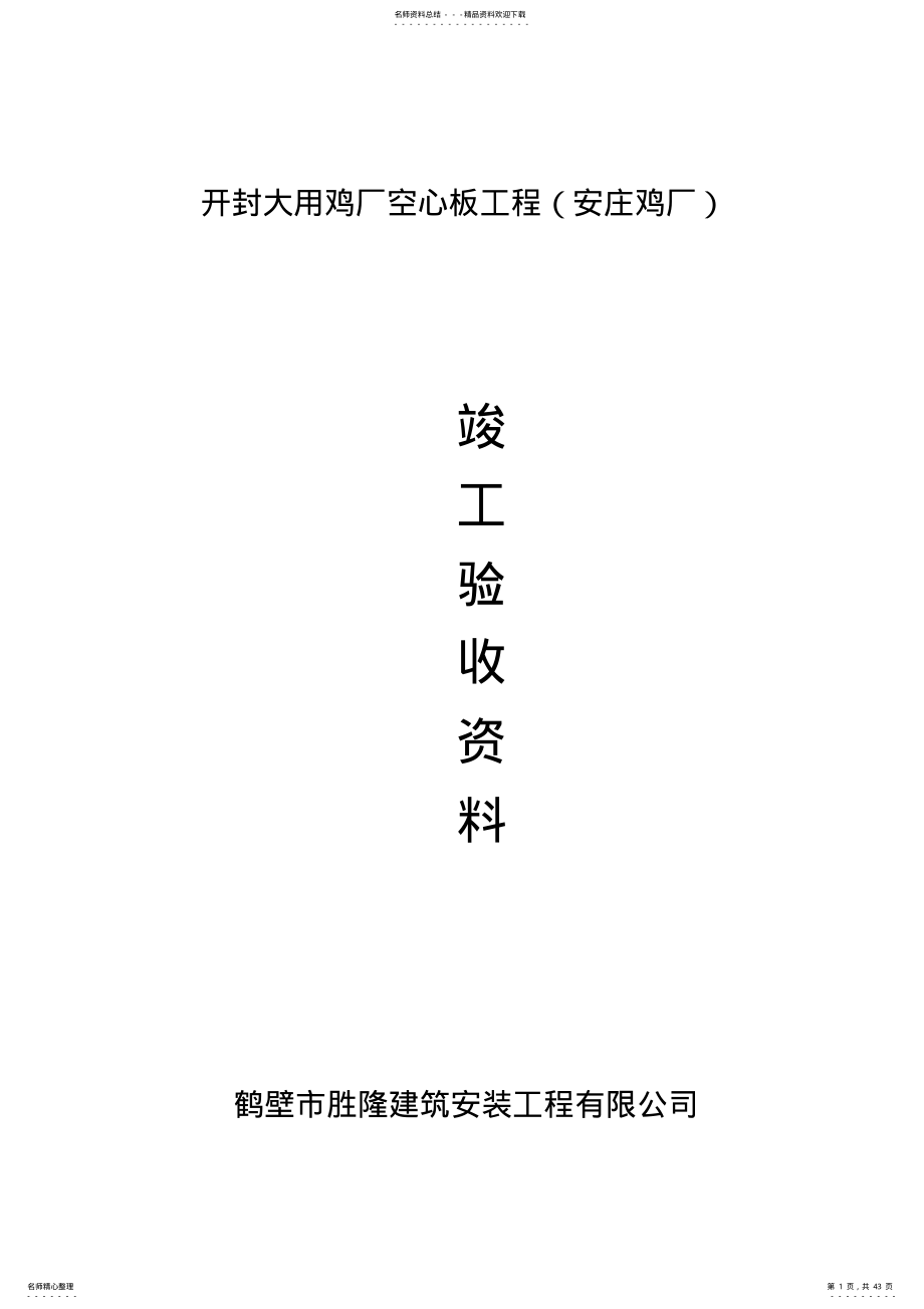 2022年预制空心板验收资料 .pdf_第1页