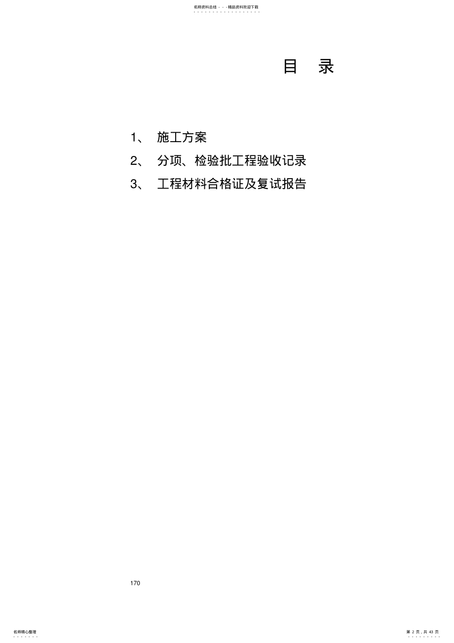 2022年预制空心板验收资料 .pdf_第2页