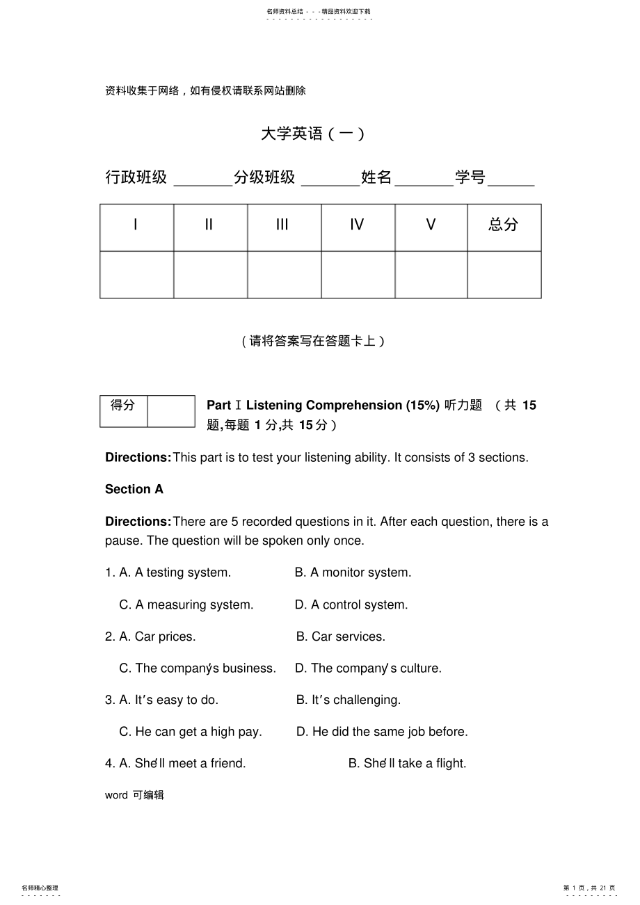 2022年大学英语一期末考试题以及答案教学教材 .pdf_第1页