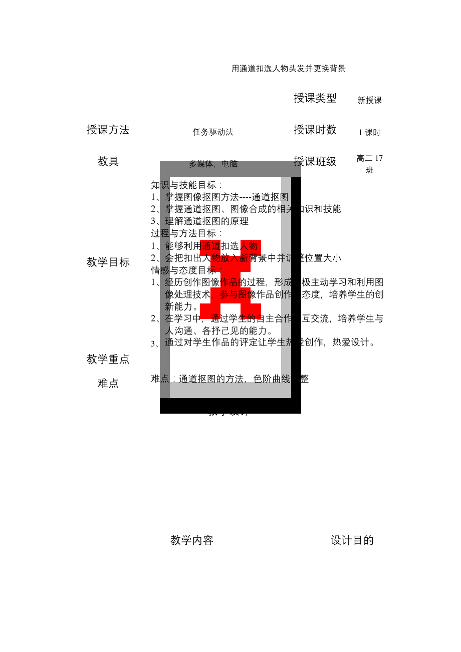 Photoshop教案(公开课).docx_第2页