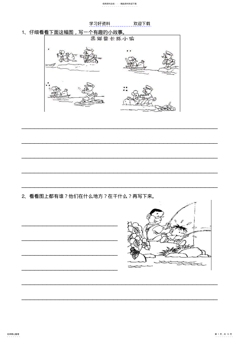 2022年小学一年级看图写话练习题打印版 .pdf_第1页