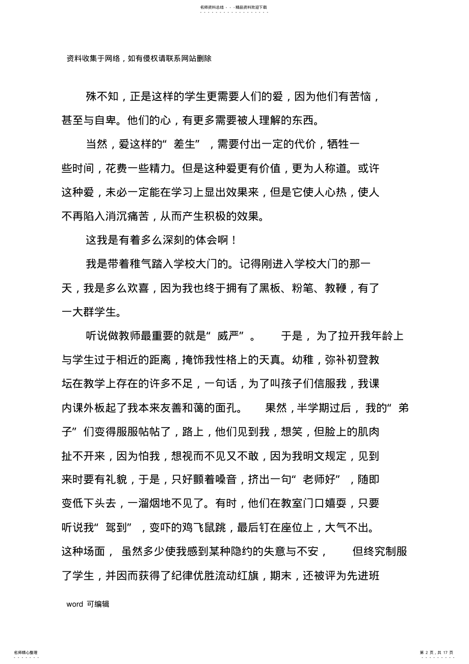 2022年师德师风演讲稿篇word版本 .pdf_第2页