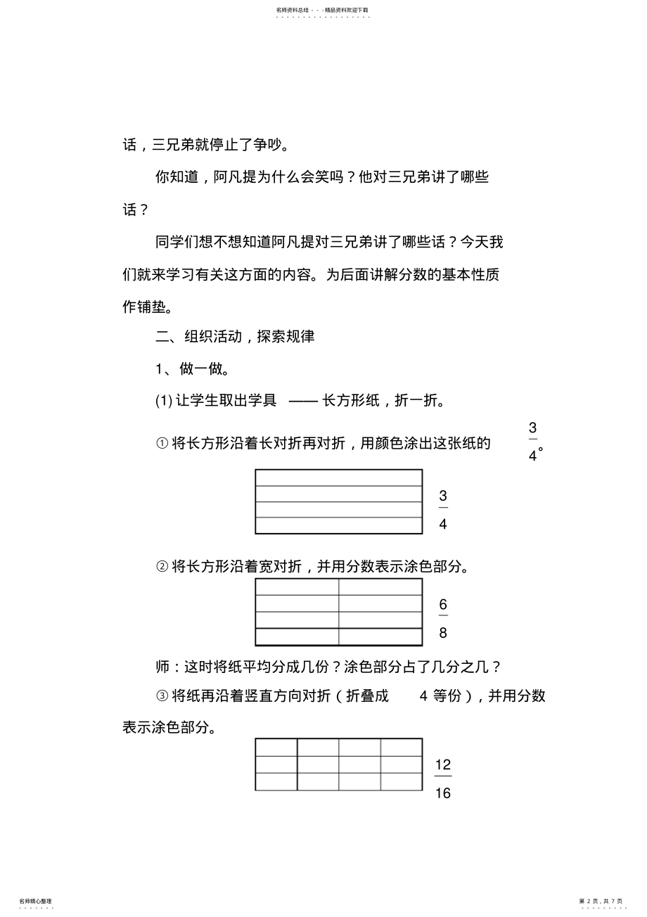 2022年小学数学五年级上册《分数基本性质》教学设计 .pdf_第2页