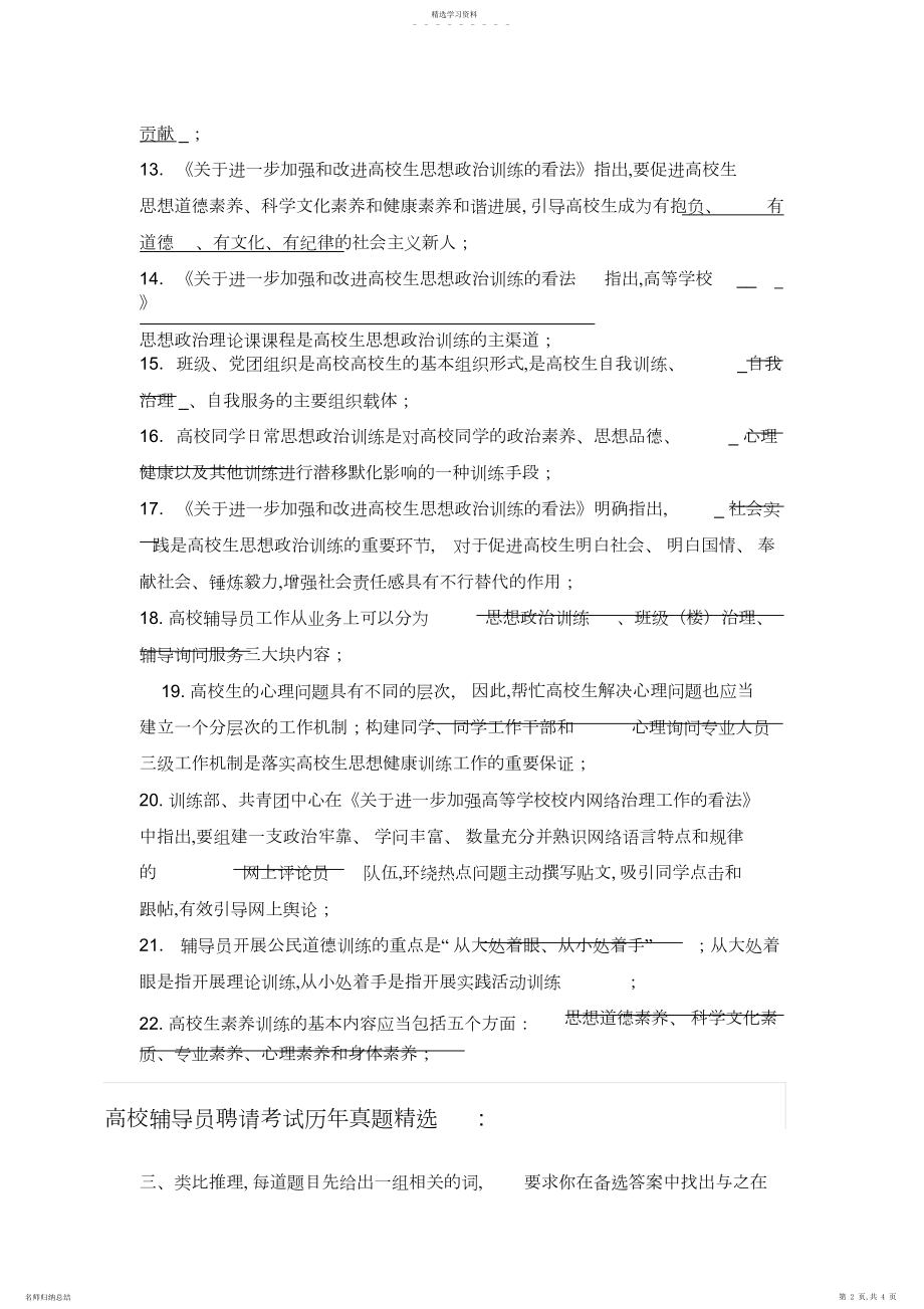 2022年大连民族大学高校辅导员招聘考试笔试面试题真题库.docx_第2页