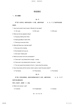 2022年高一英语必修一期末试卷及答案,推荐文档 .pdf