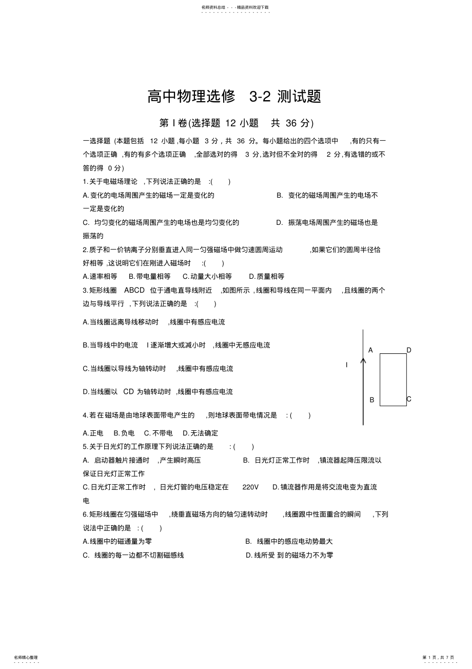 2022年高中物理选修-测试题及答案,推荐文档 .pdf_第1页