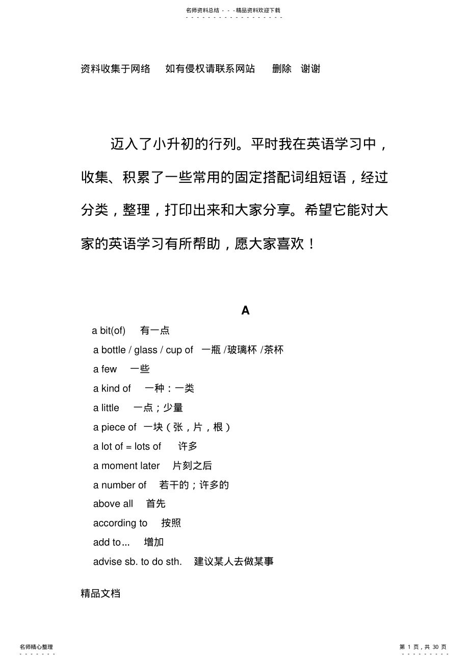 2022年小学英语常用固定搭配和词组短语 .pdf_第1页