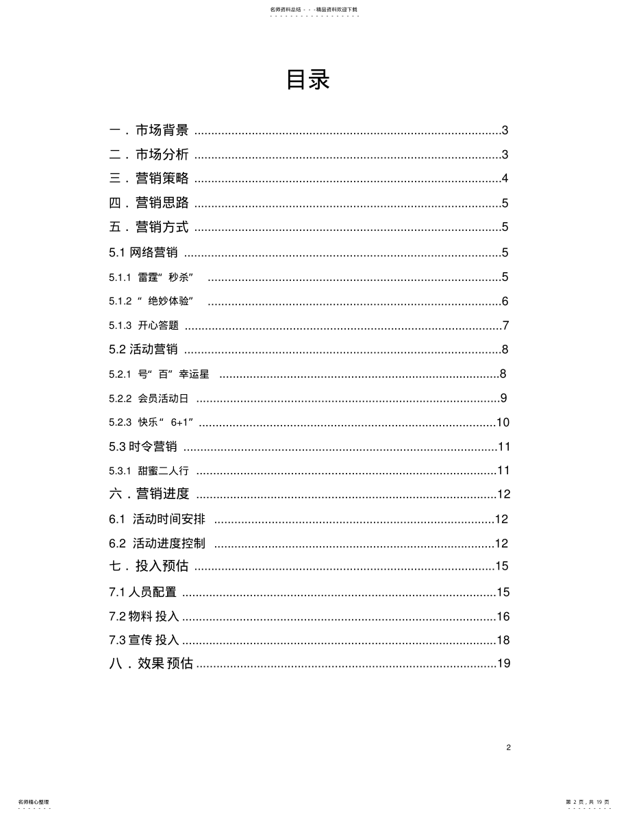 2022年院线通活动营销方案 .pdf_第2页