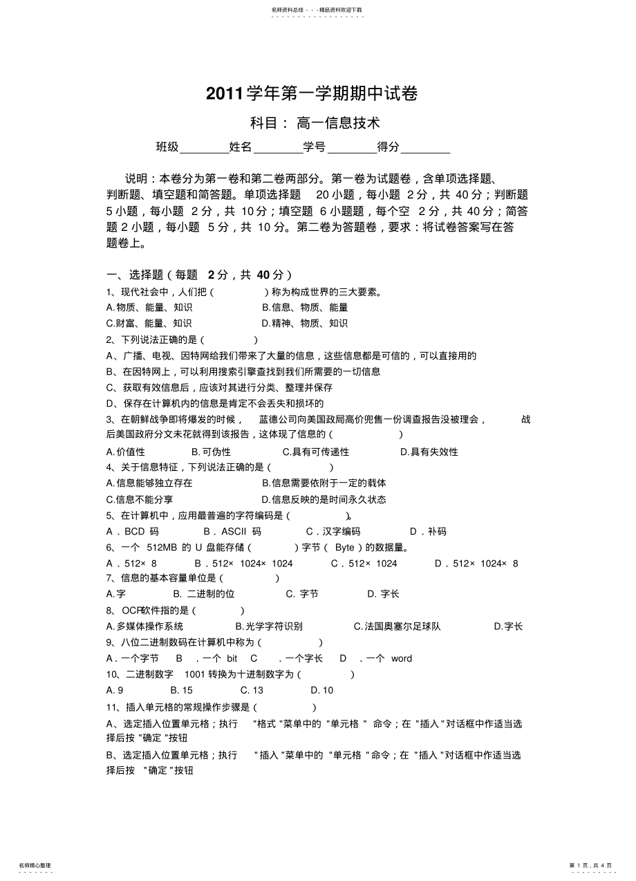 2022年高一信息技术期中考试 .pdf_第1页