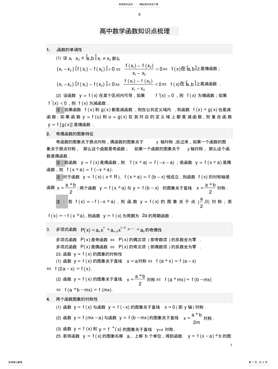 2022年高中数学函数知识点汇总 .pdf_第1页