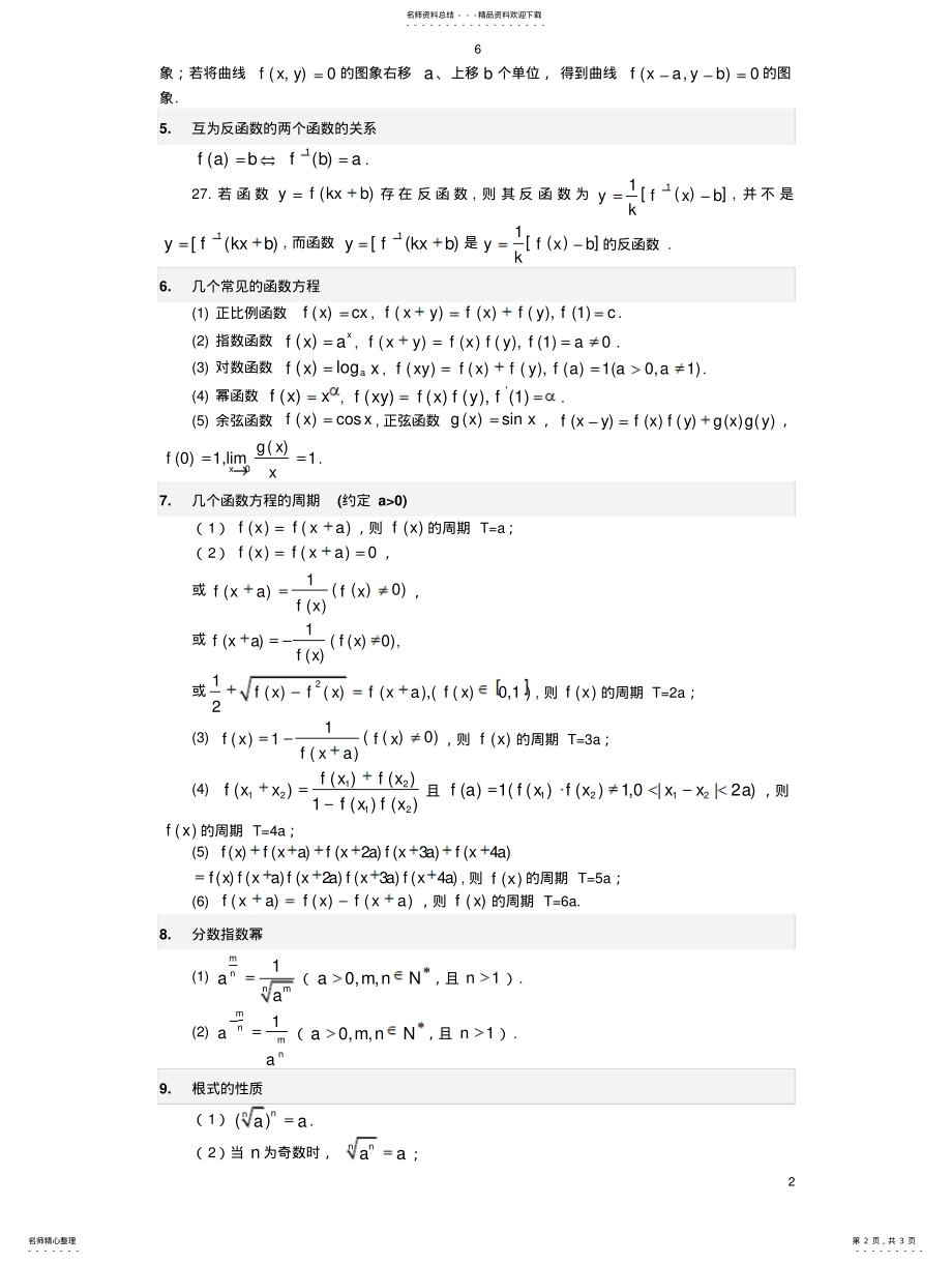 2022年高中数学函数知识点汇总 .pdf_第2页