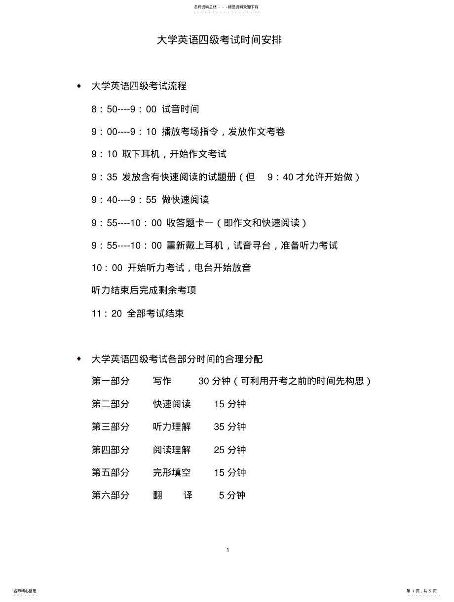 2022年大学英语四级考试时间安排 .pdf_第1页