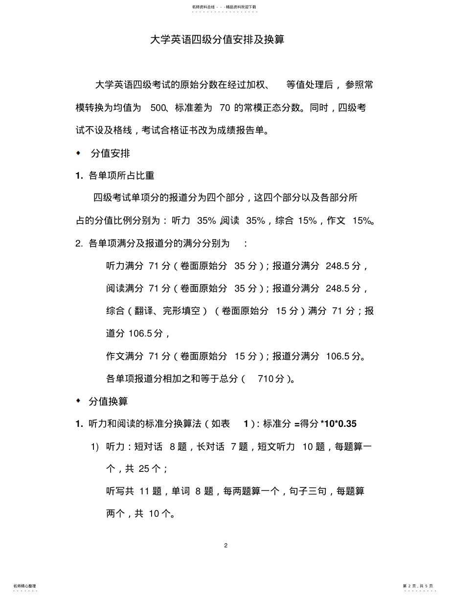 2022年大学英语四级考试时间安排 .pdf_第2页