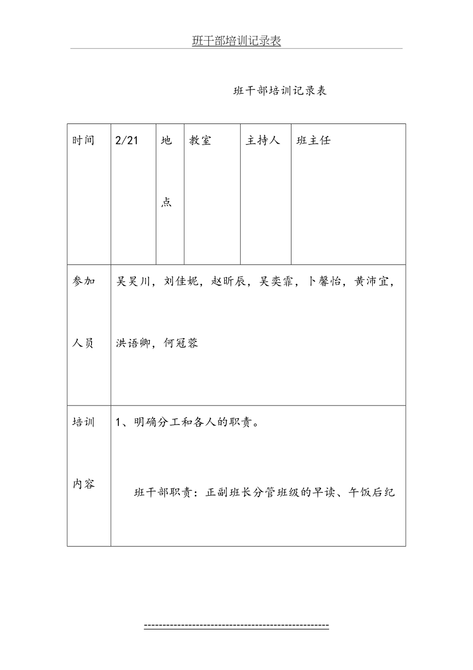 班干部培训记录表二5.doc_第2页