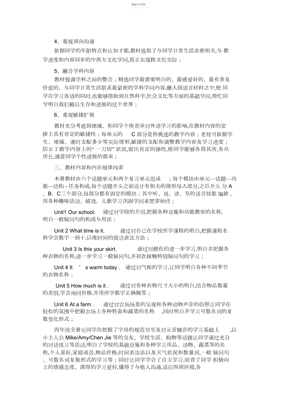 2022年小学英语四年级下册PEP教材分析.docx_第2页