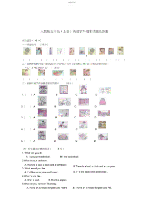 2022年完整word版,人教版五年级上册英语期末试卷及答案.docx