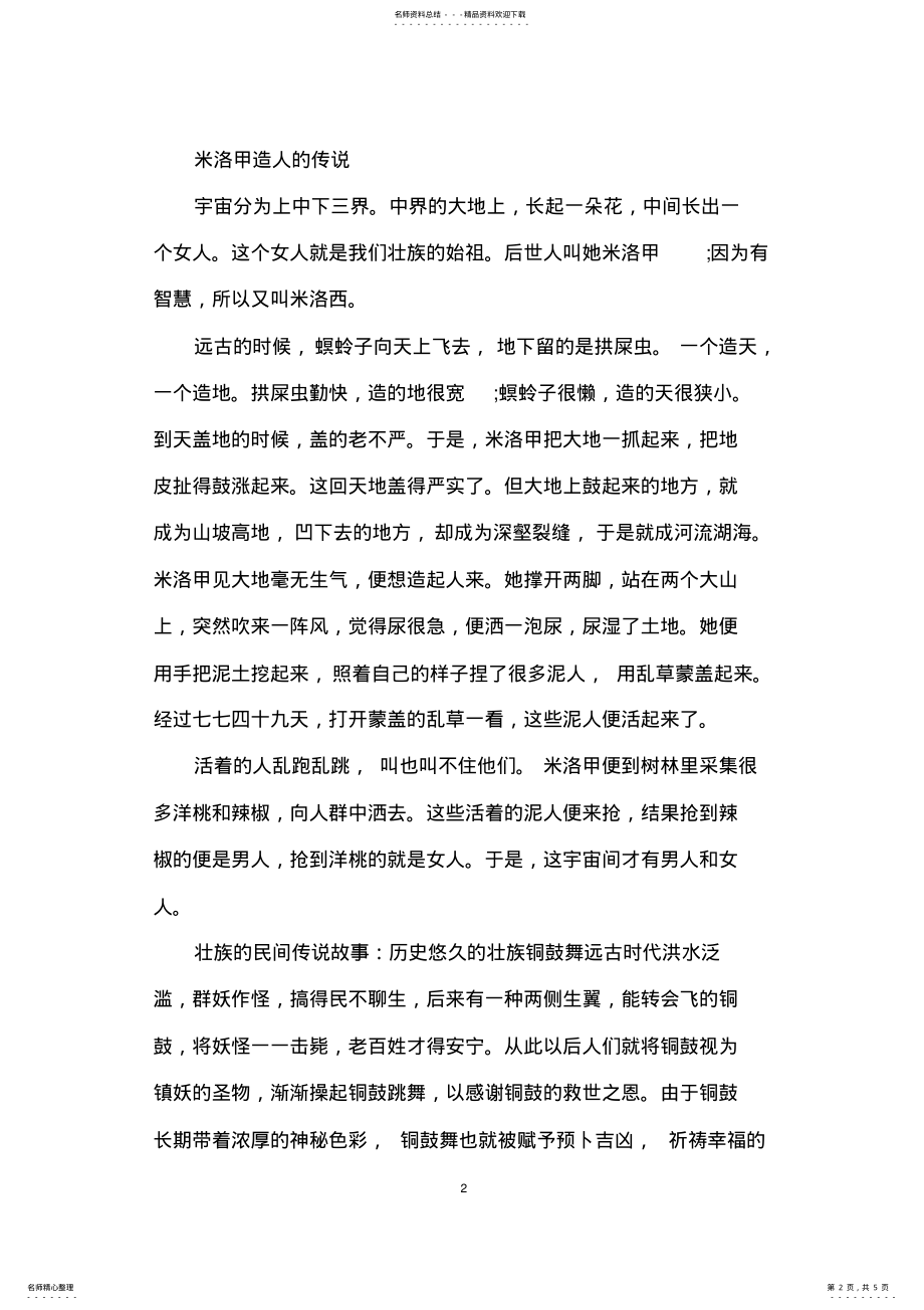 2022年壮族的民间传说故事有哪些 .pdf_第2页