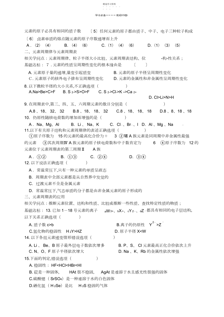 2022年高一化学第一章复习学案.docx_第2页