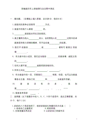 四年级道德与法治上册试题期中测试题(含答案).docx