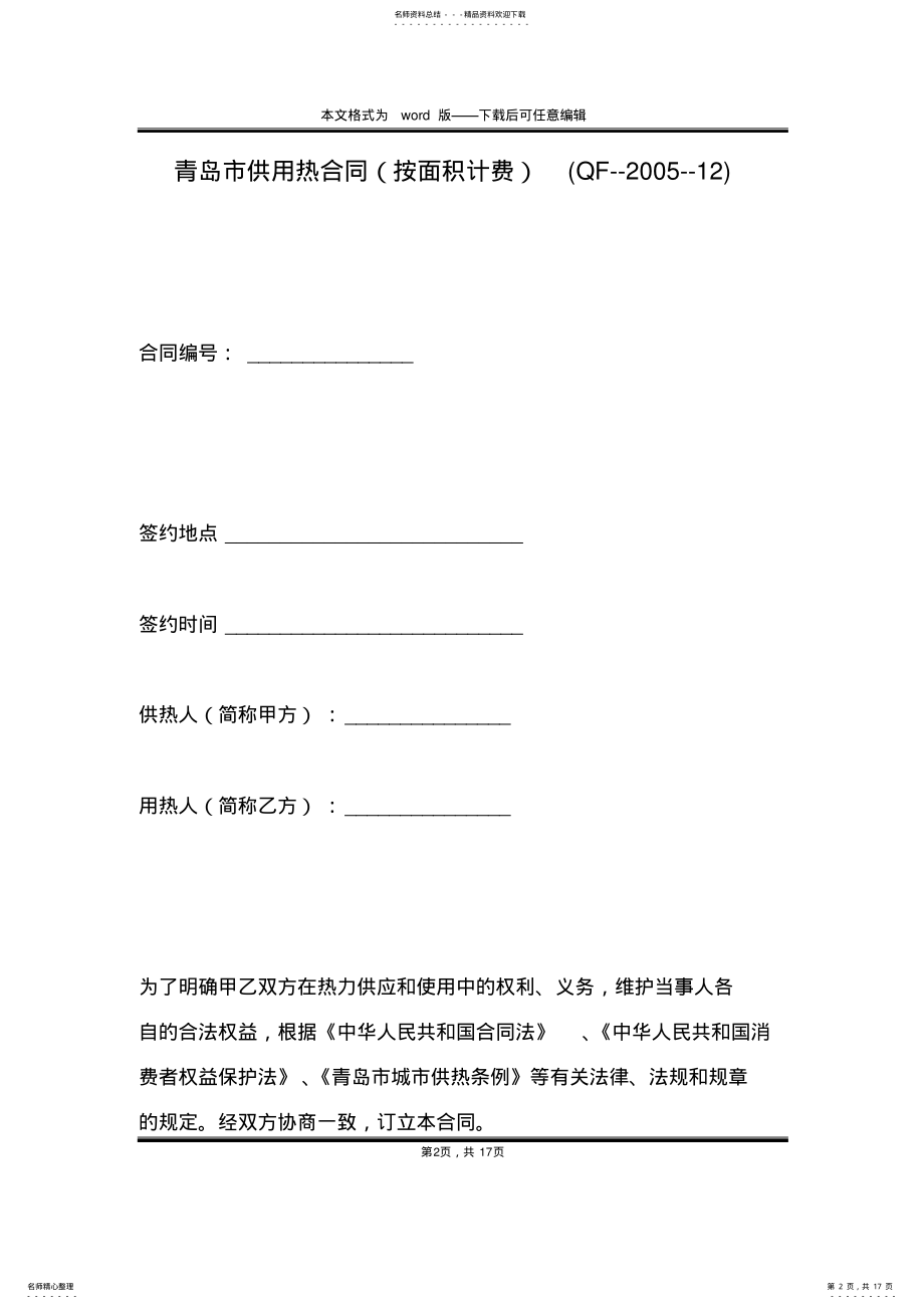 2022年青岛市供用热合同 .pdf_第2页