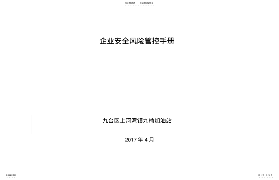 2022年风险管控手册 .pdf_第1页