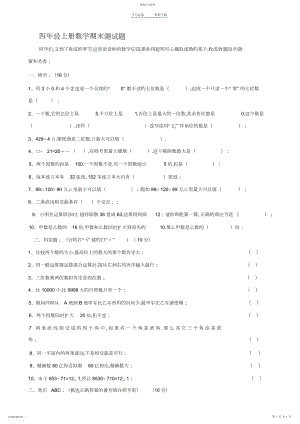 2022年青岛版四年级上册数学期末测试题.docx