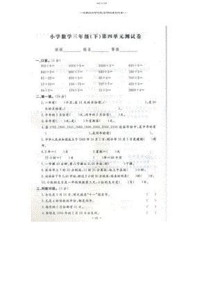 2022年小学数学三年级下第四单元测试卷.docx