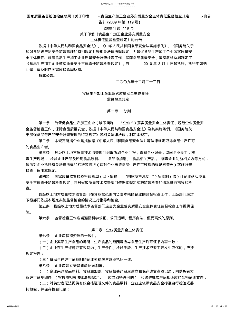 2022年食品生产企业监督检查规定 .pdf_第1页