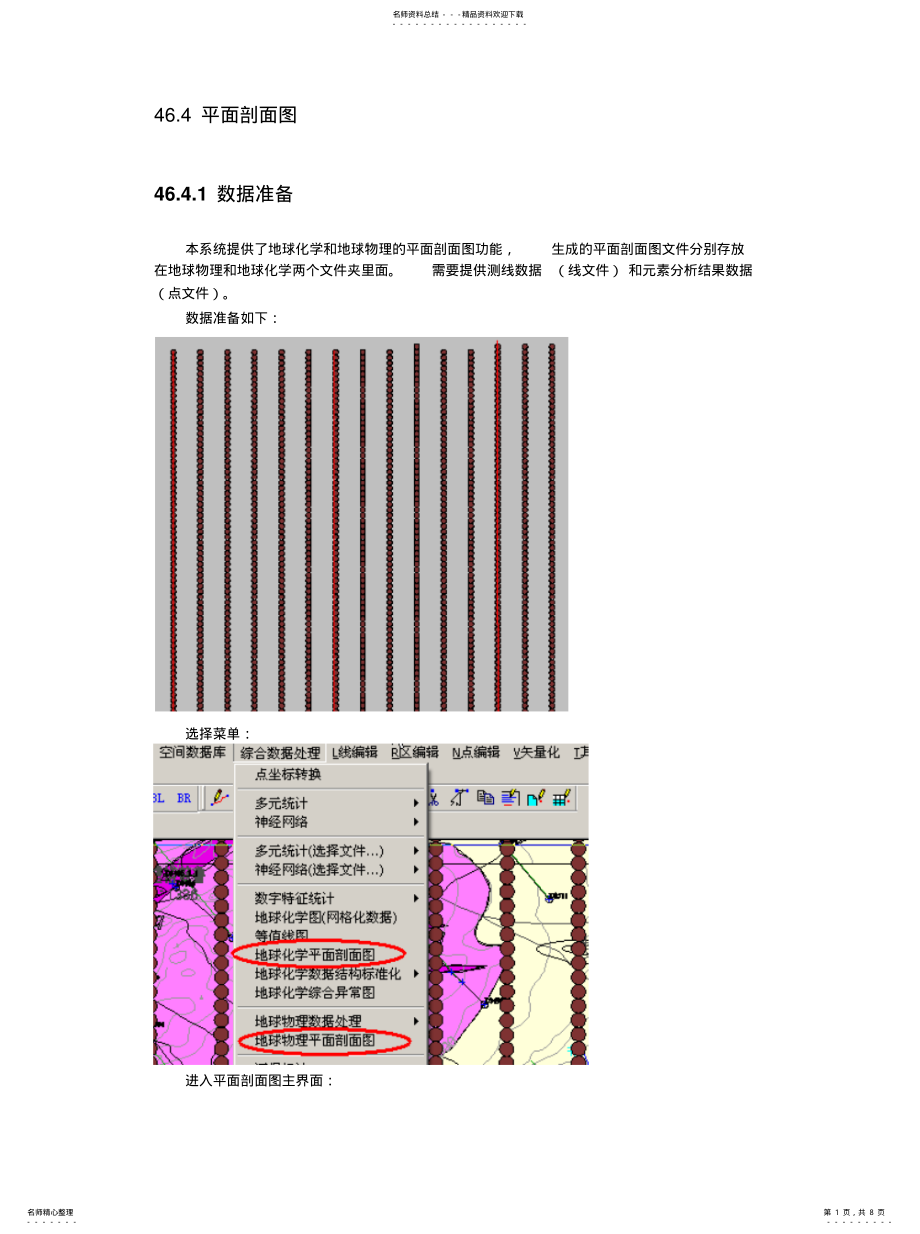 2022年平面剖面图 .pdf_第1页