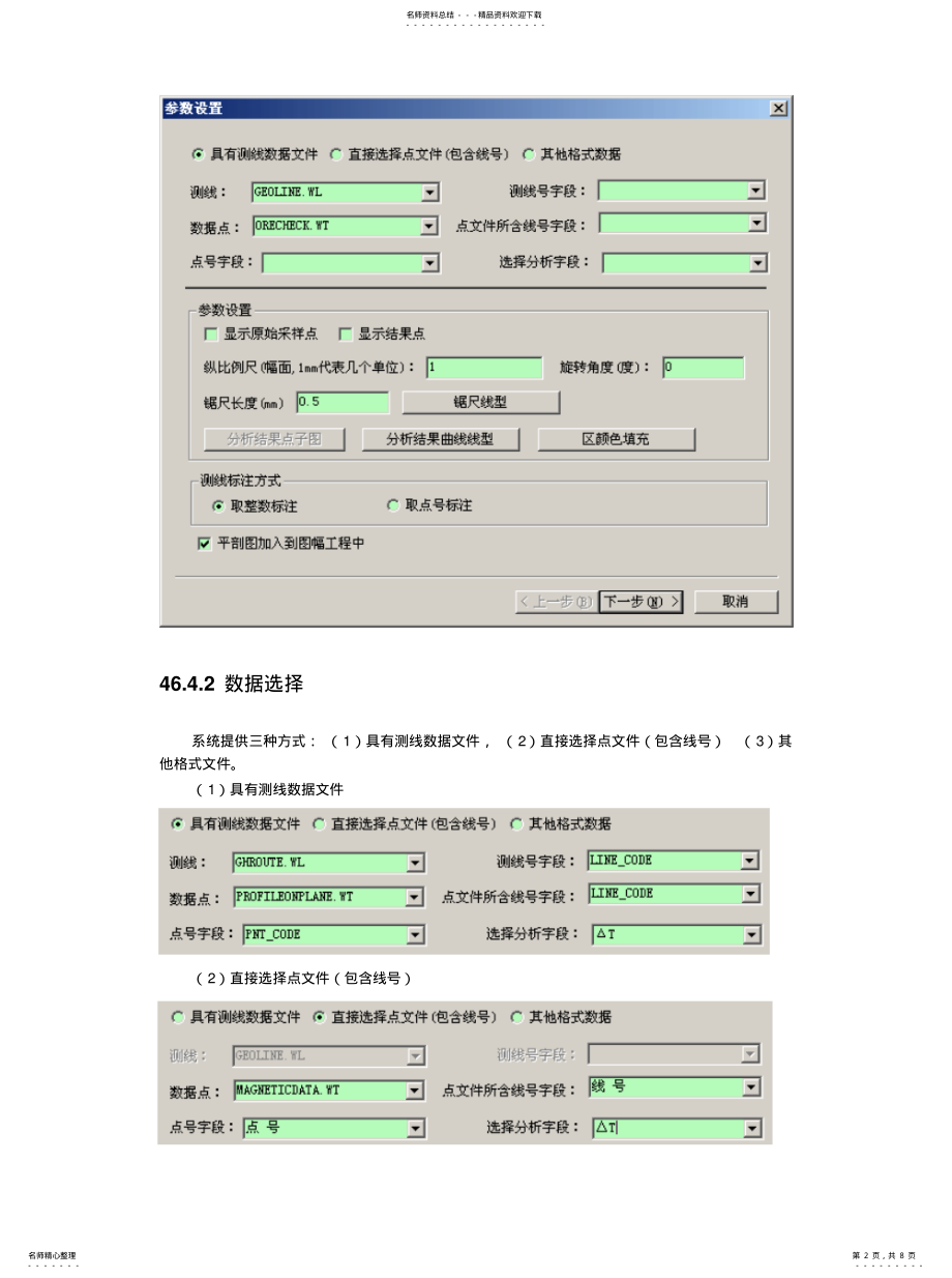 2022年平面剖面图 .pdf_第2页