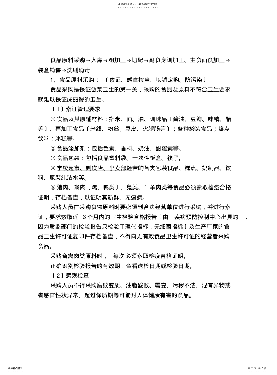 2022年食堂环境卫生要求 .pdf_第2页