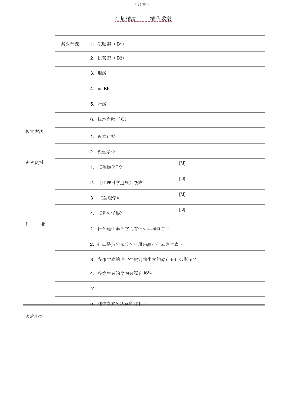 2022年食品营养学教案--维生素.docx_第2页