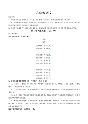 2022年春初二语文期中试卷公开课教案教学设计课件案例试卷.docx