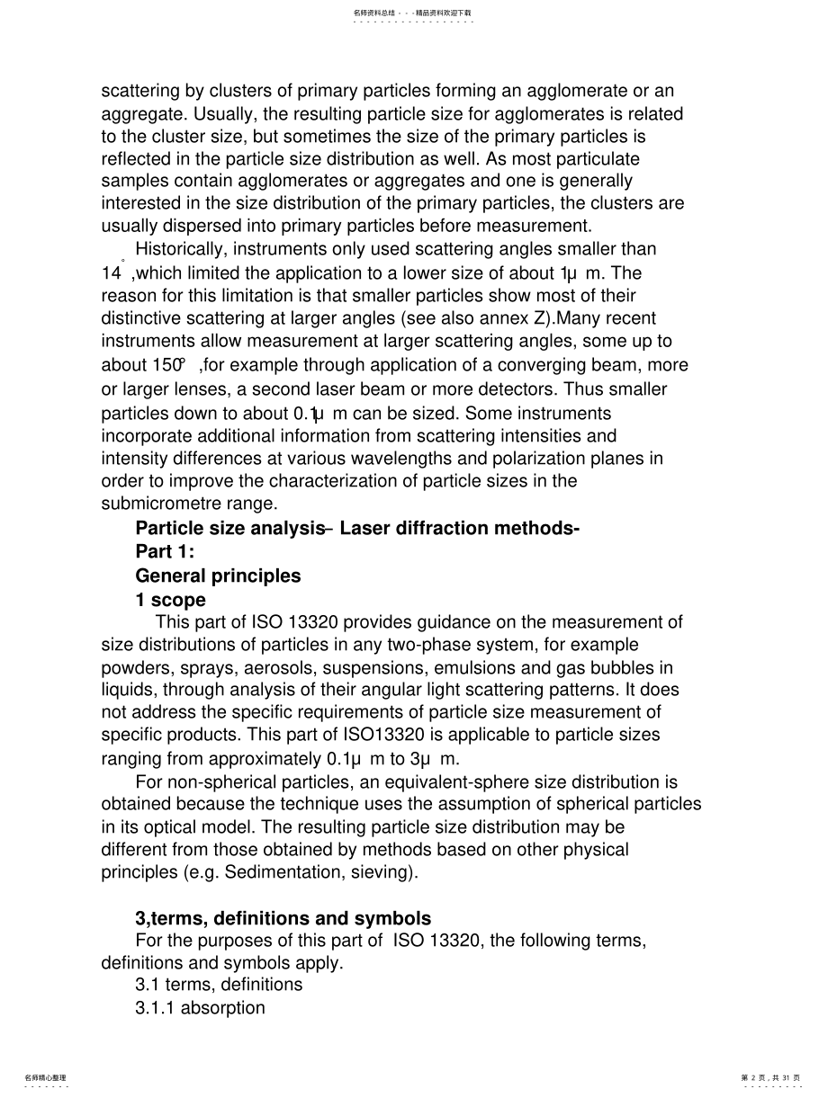 2022年马尔文激光粒度仪简介 .pdf_第2页