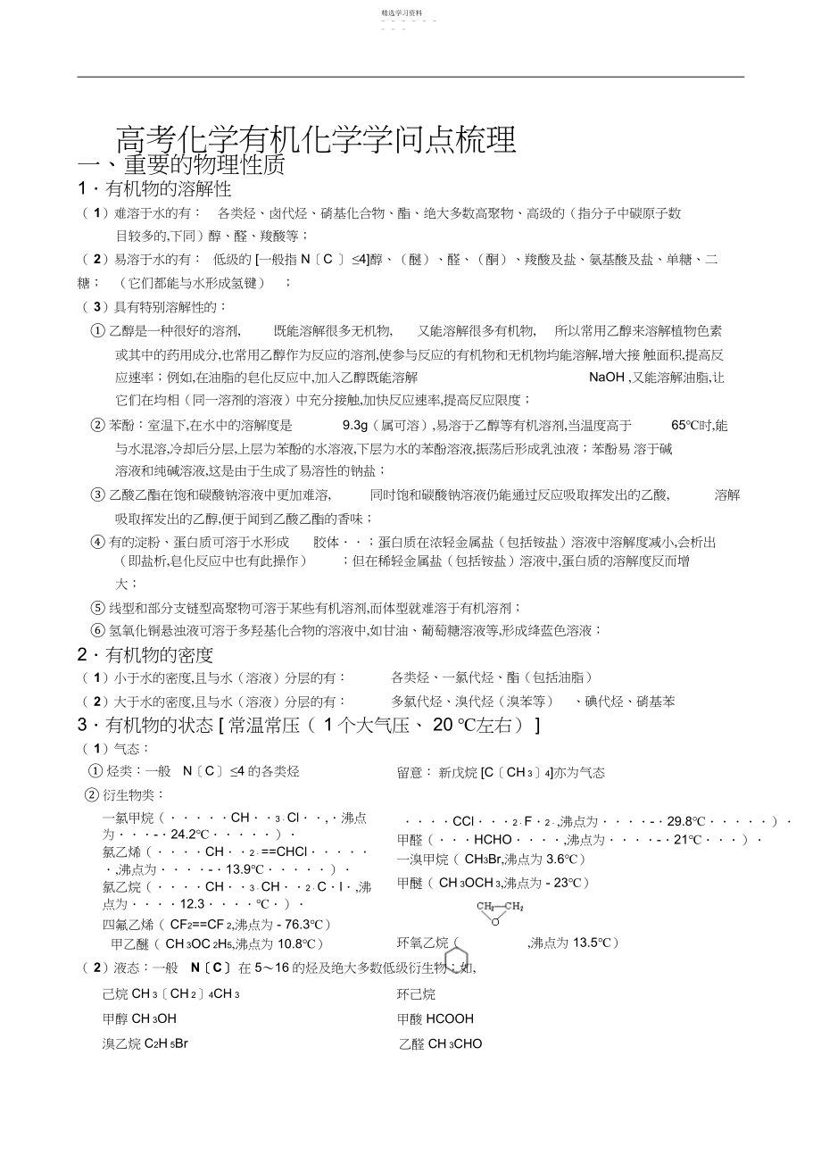 2022年高三化学有机化学知识点梳理.docx_第1页