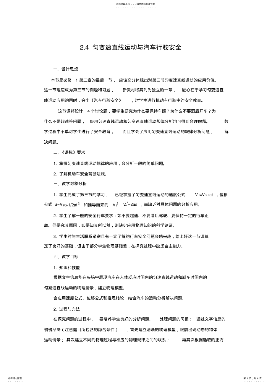 2022年高一物理匀变速直线运动与汽车行驶安全 .pdf_第1页