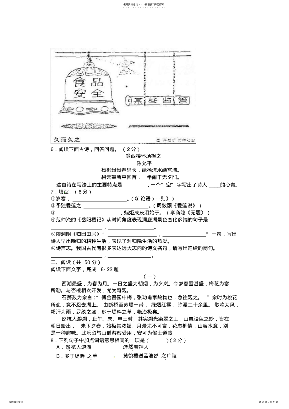 2022年山东省莱芜市中考语文试卷及答案 .pdf_第2页