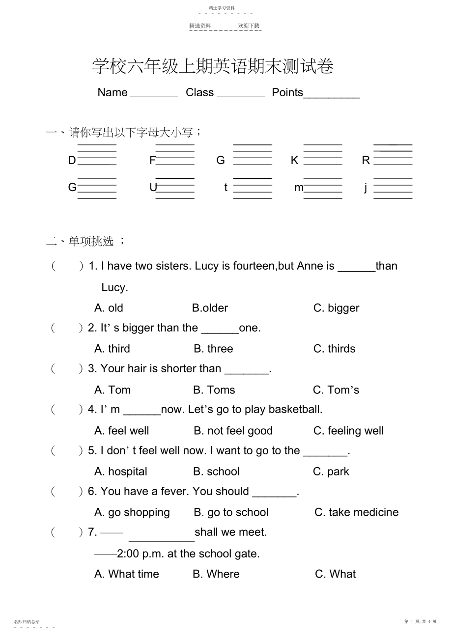 2022年小学六年级上期英语期末测试卷.docx_第1页