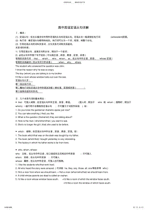 2022年高中英语定语从句详解与练习 3.pdf