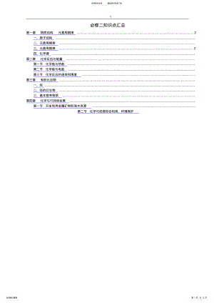 2022年高中化学必修二知识点总结,推荐文档 4.pdf