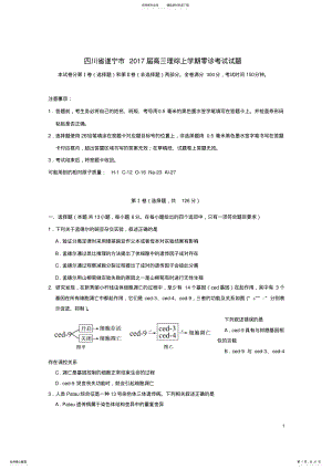 2022年高三理综上学期零诊考试试题 .pdf