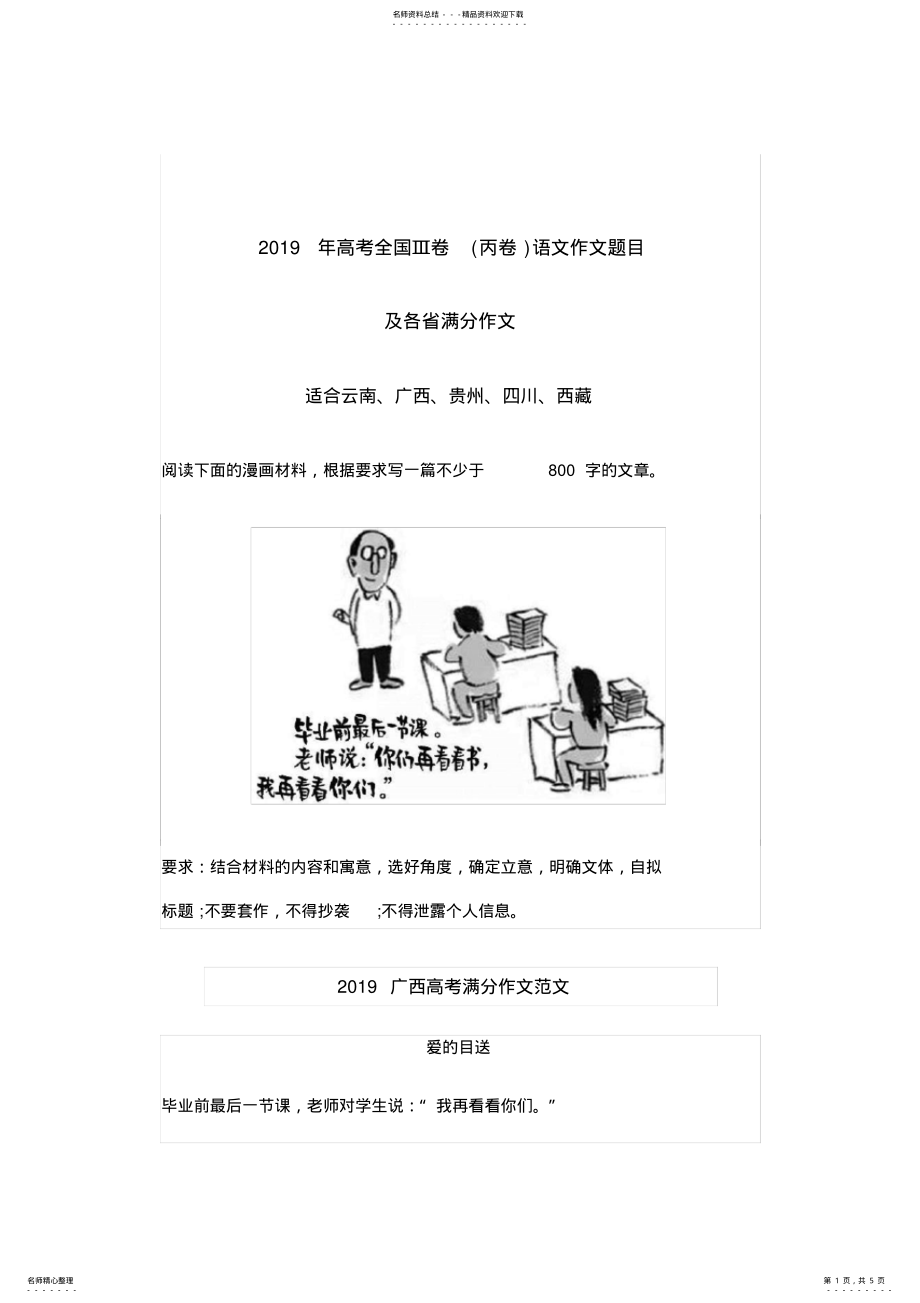 2022年年全国卷高考作文题目及各省满分作文 .pdf_第1页