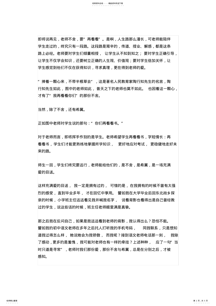 2022年年全国卷高考作文题目及各省满分作文 .pdf_第2页