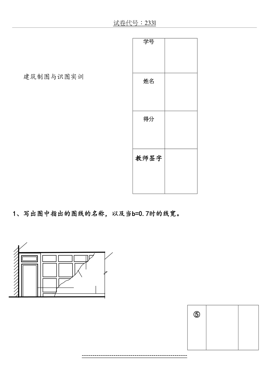 电大建筑制图基础考试小抄汇总答案齐全.doc_第2页