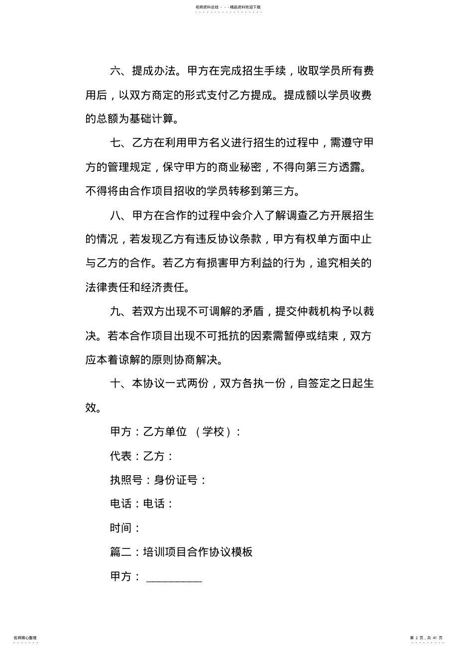 2022年培训项目合作协议书范本 .pdf_第2页