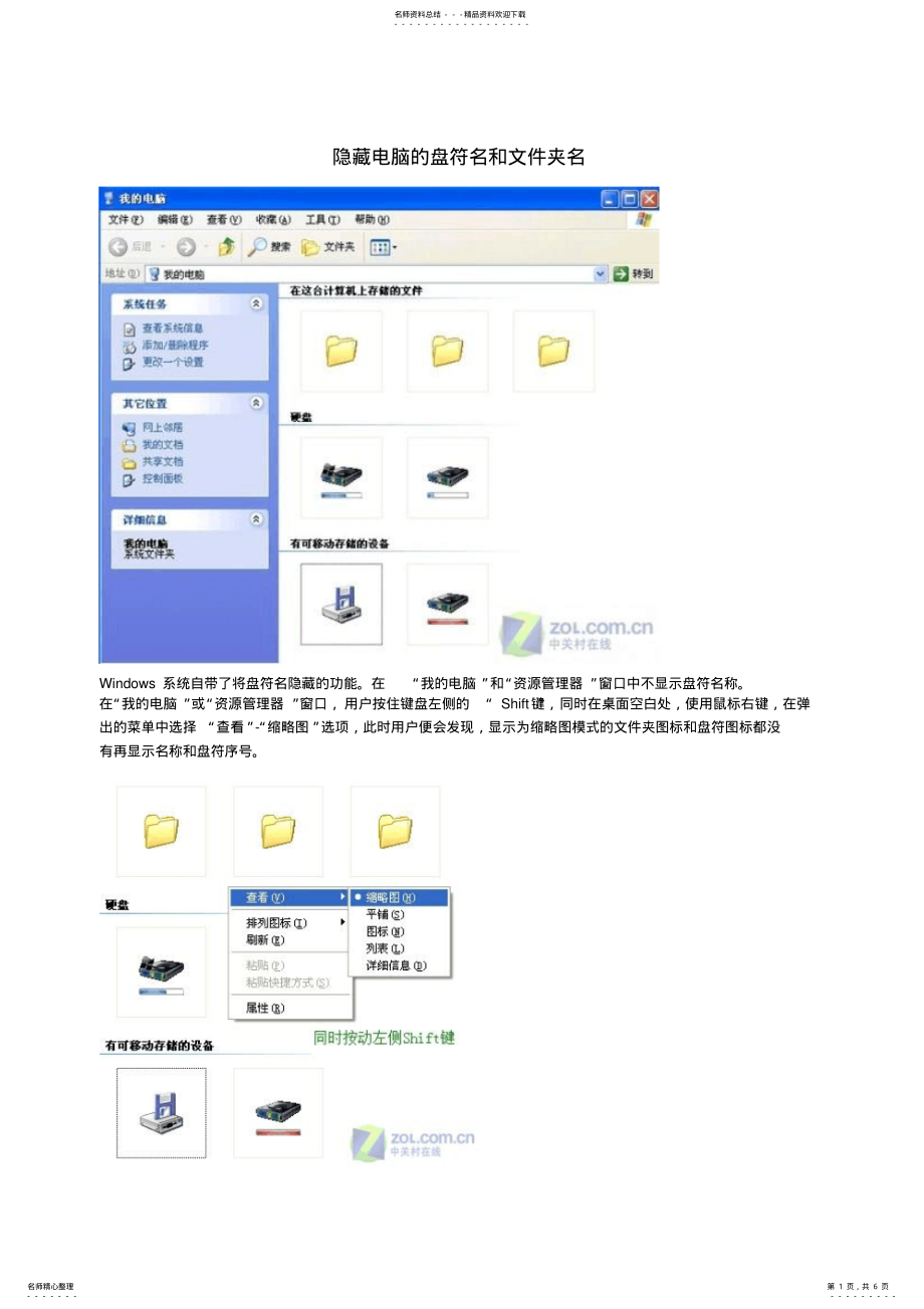 2022年隐藏电脑的盘符名和文件夹名 .pdf_第1页