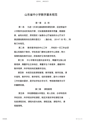 2022年山东省中小学教学基本规范 .pdf