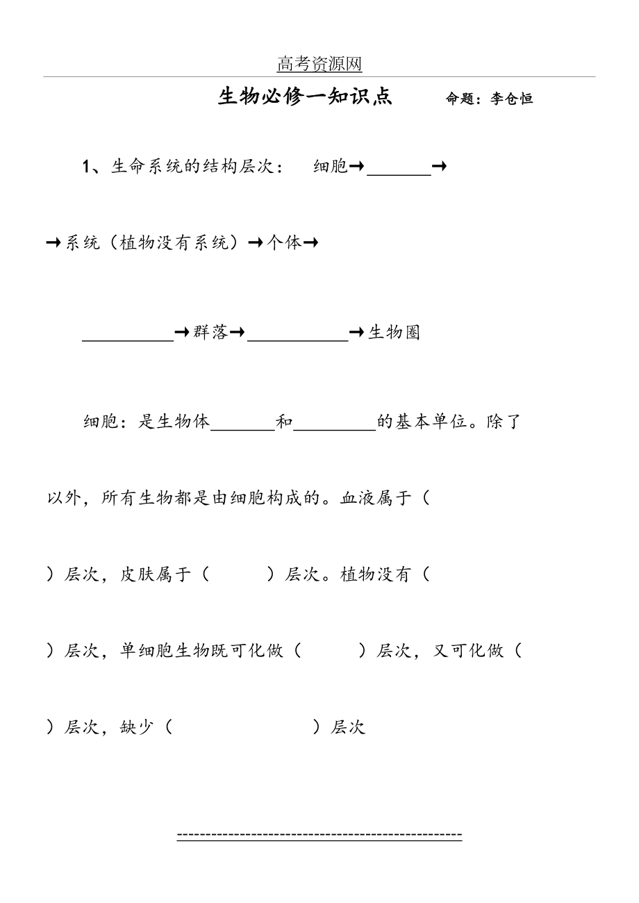 生物必修1-3基础知识点填空.doc_第2页