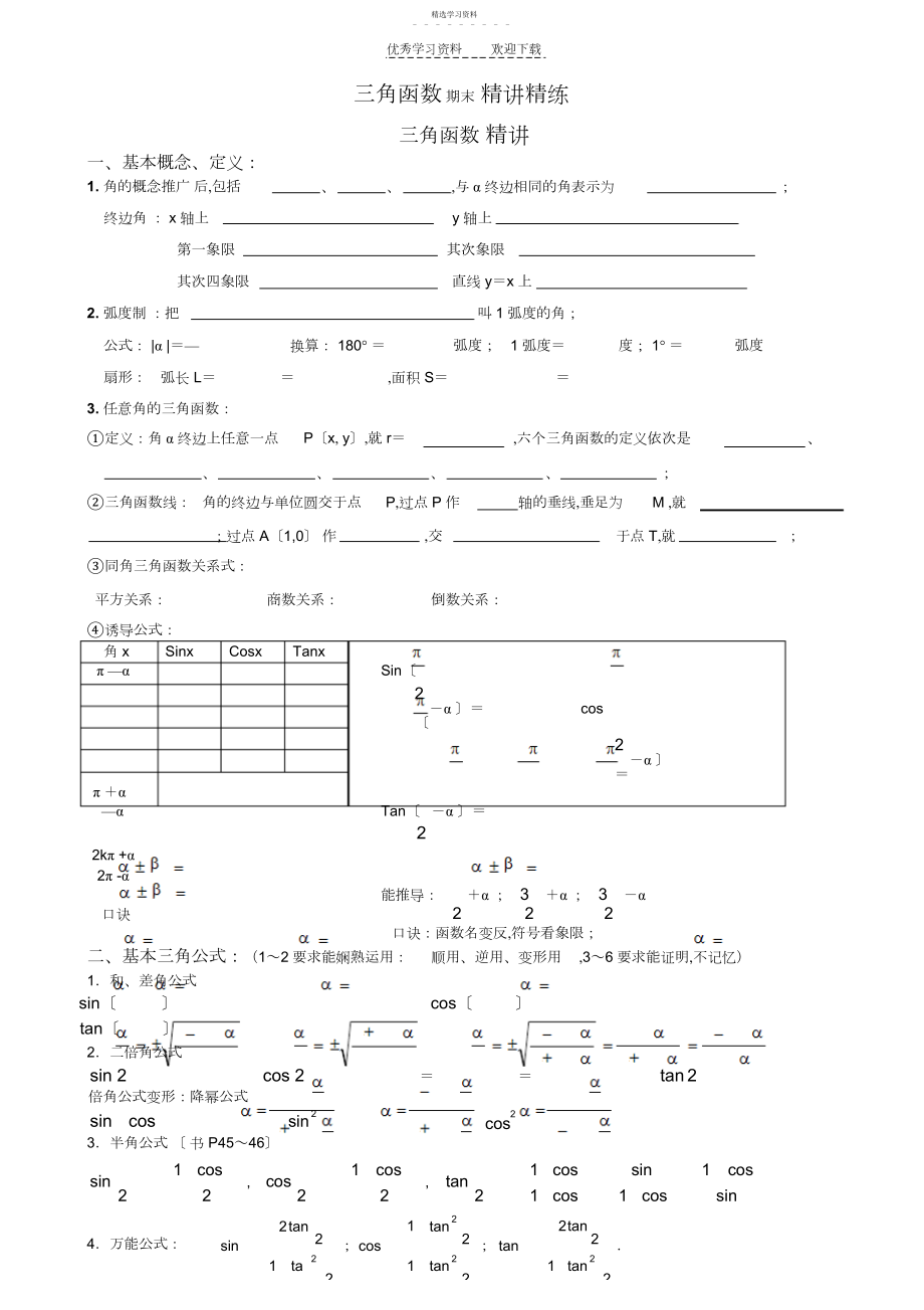 2022年高中三角函数期末精讲精练.docx_第1页