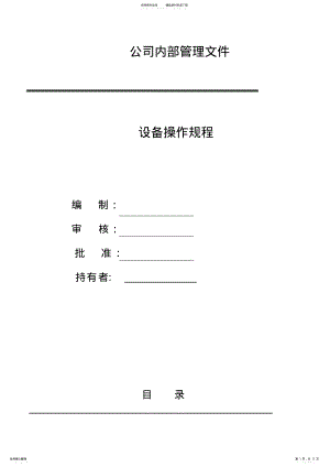 2022年岗位技术操作规程汇总 2.pdf